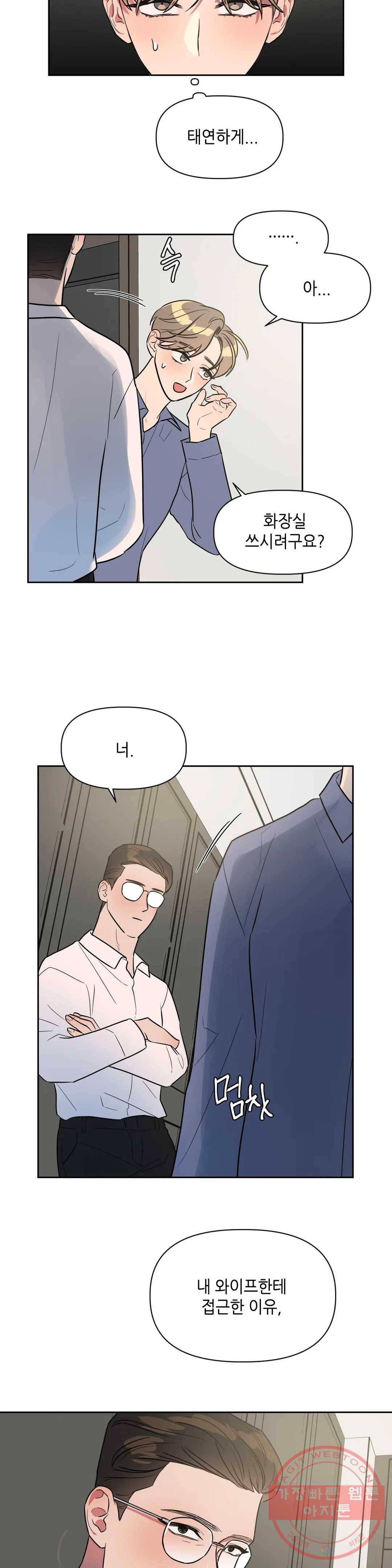 쓰레기를 위하여 40화 12