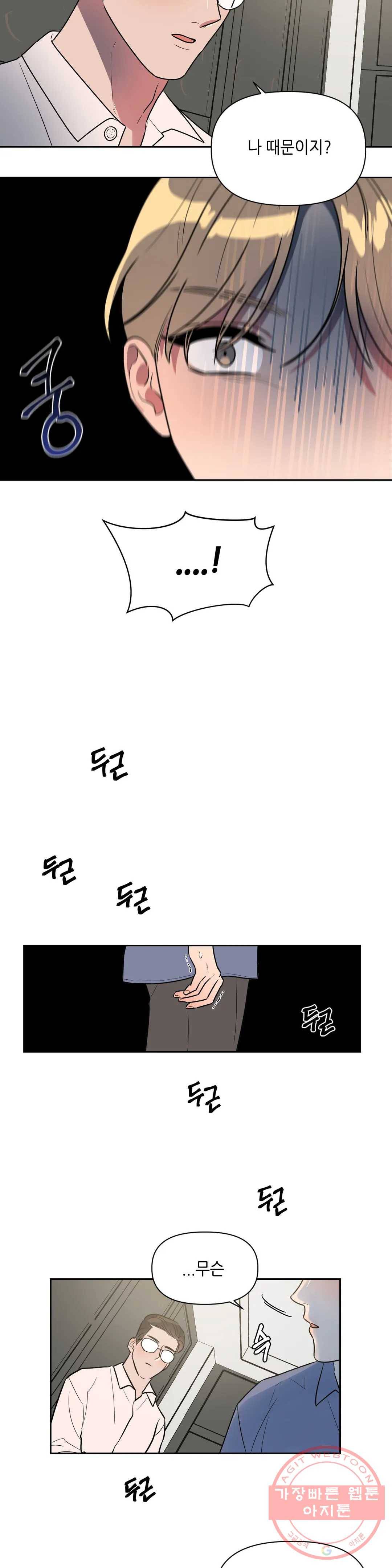 쓰레기를 위하여 40화 13