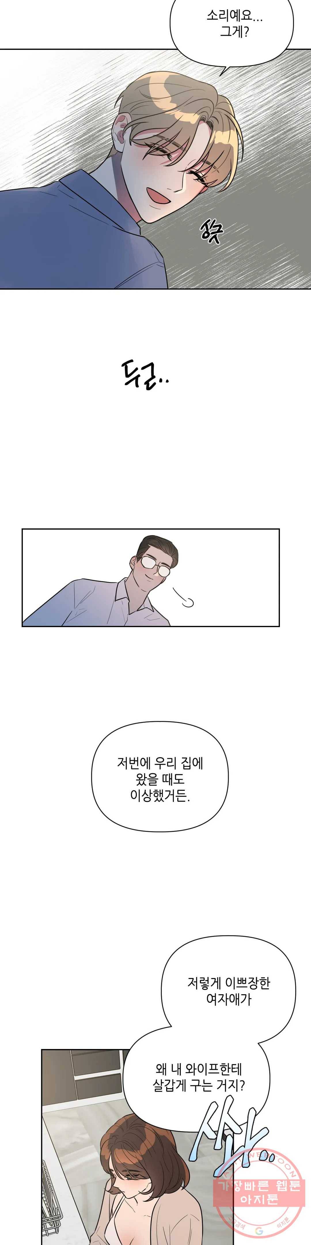 쓰레기를 위하여 40화 14