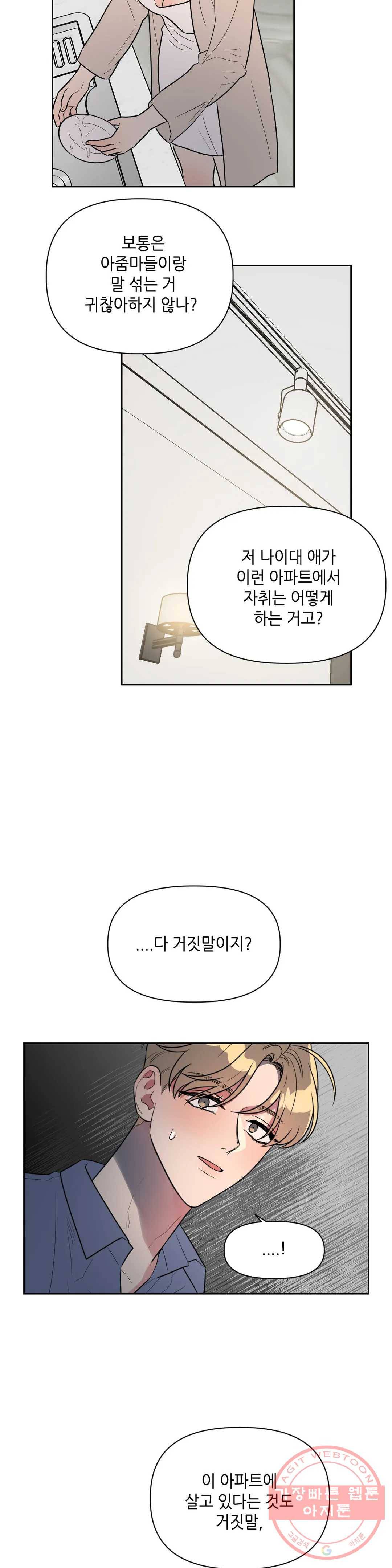 쓰레기를 위하여 40화 15