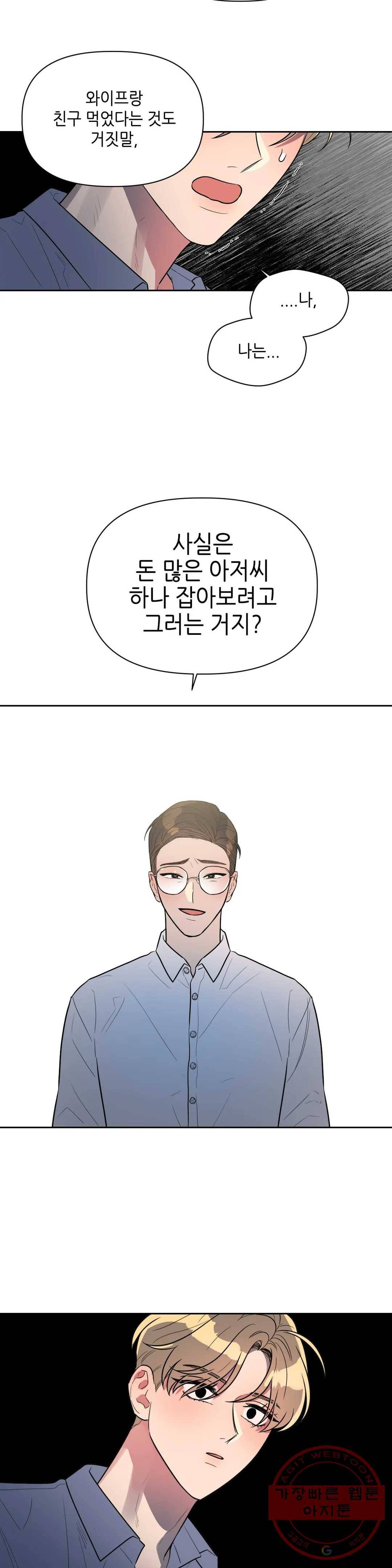 쓰레기를 위하여 40화 16