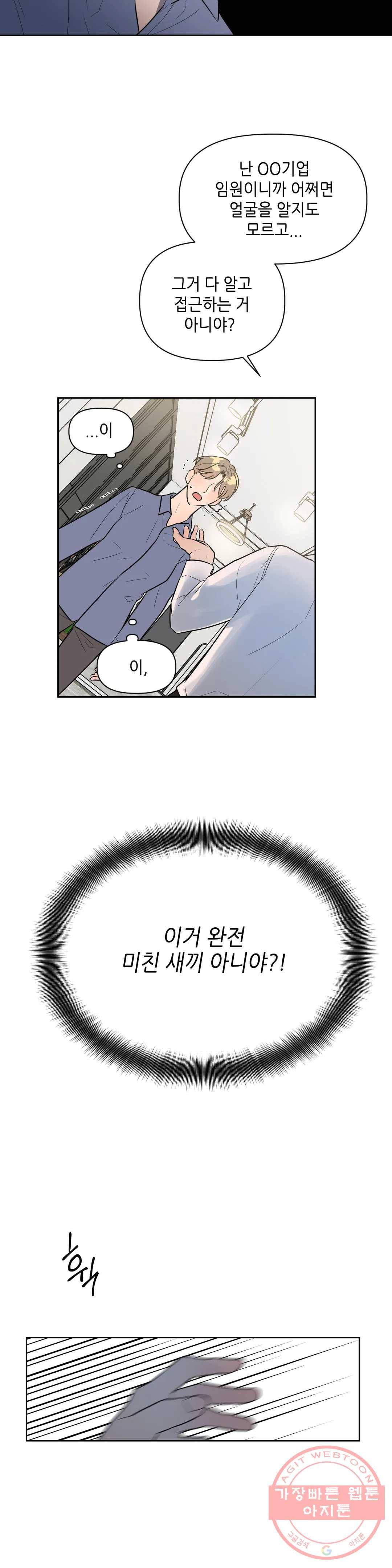 쓰레기를 위하여 40화 17
