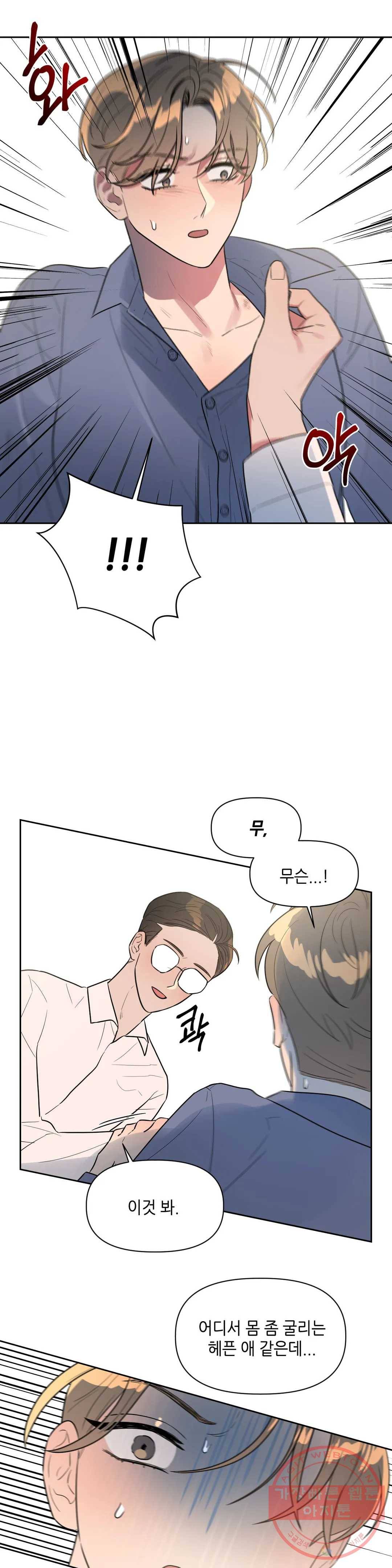쓰레기를 위하여 40화 18