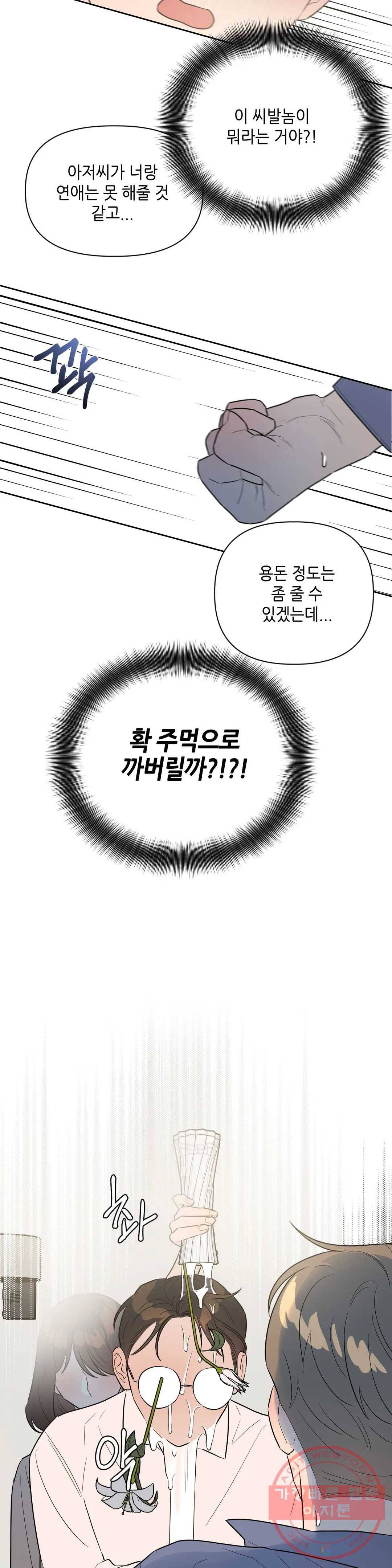 쓰레기를 위하여 40화 19