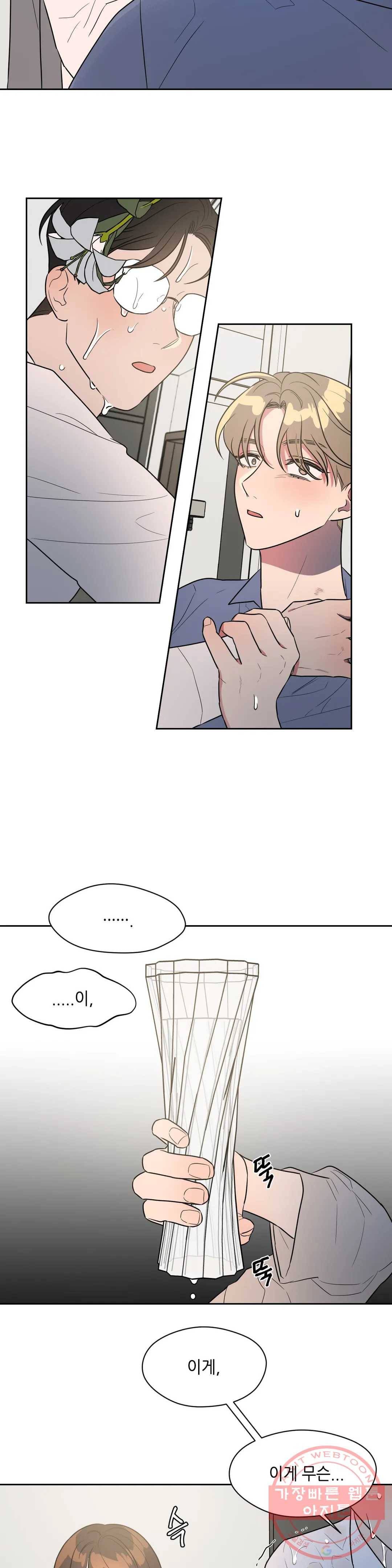 쓰레기를 위하여 40화 20