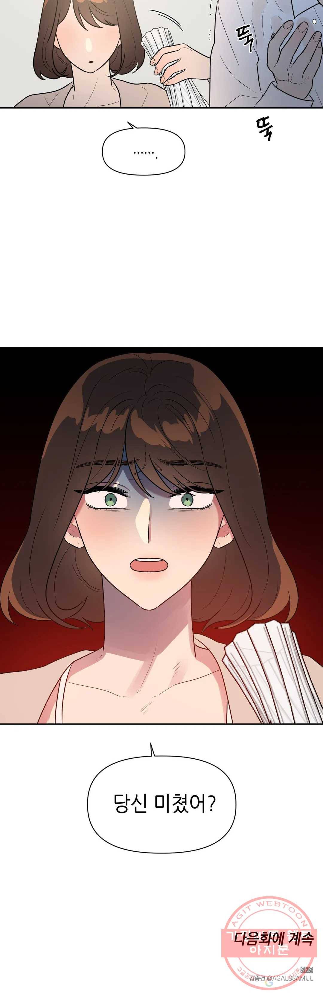 쓰레기를 위하여 40화 21