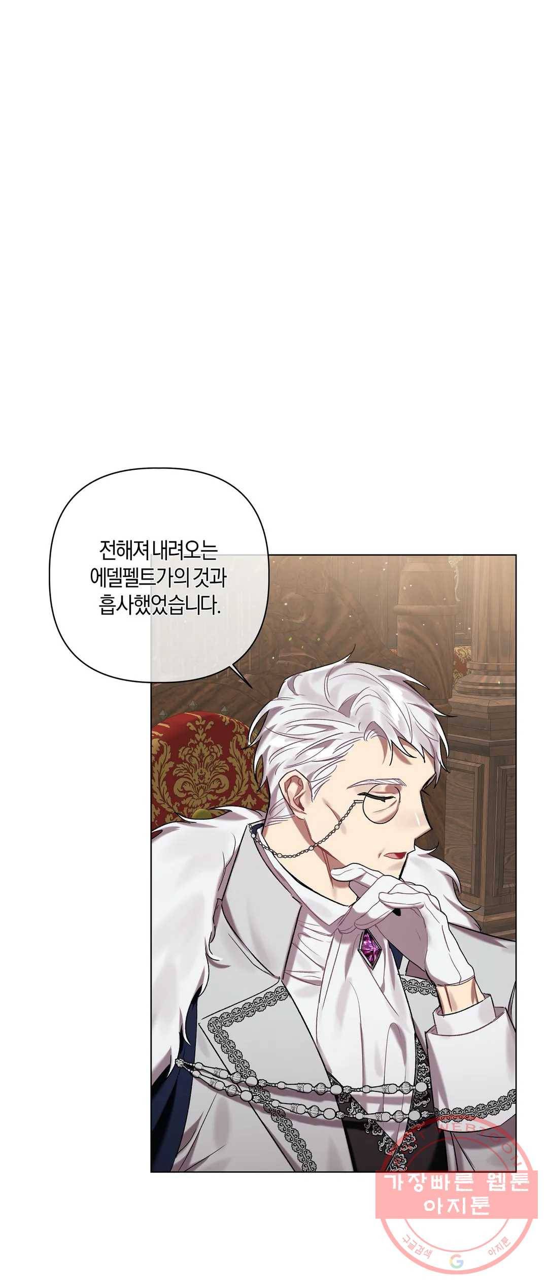 어느 날 웬수에게 청혼당해 버렸습니다 28화 4