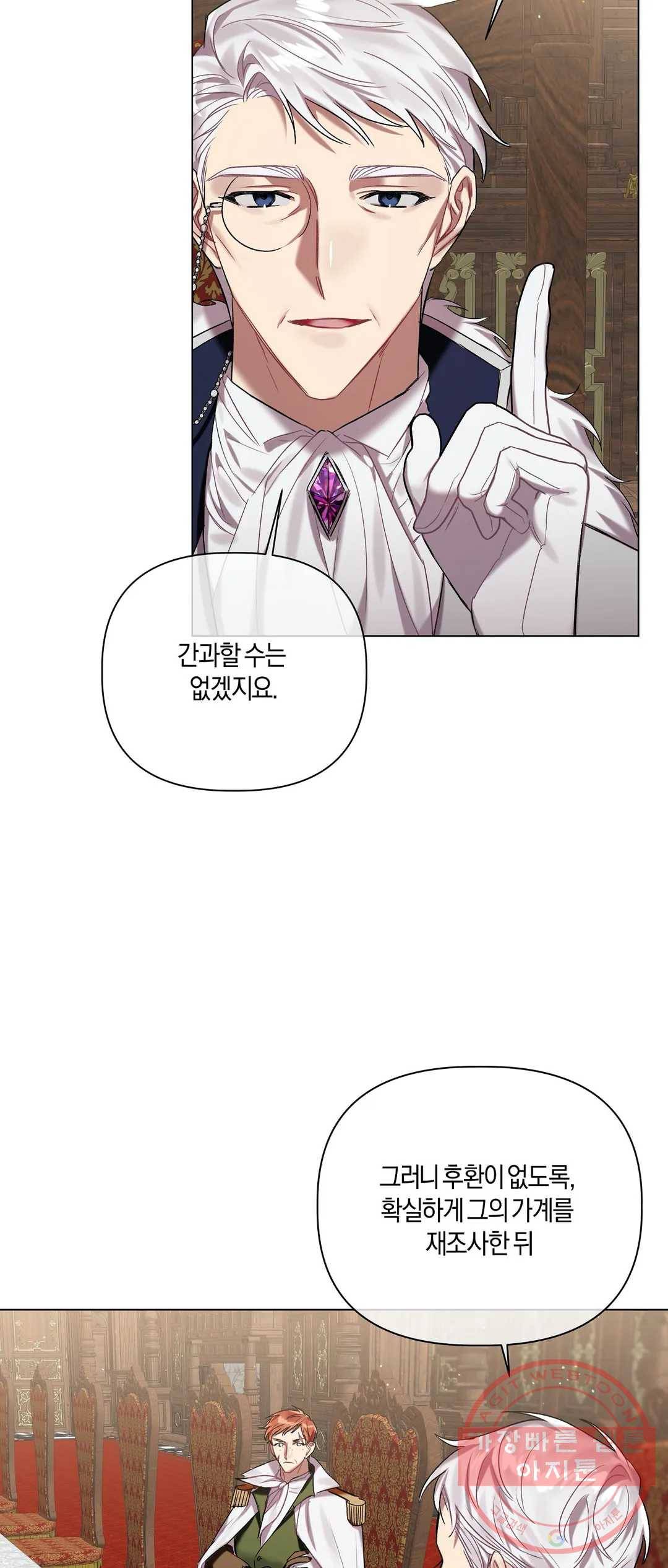 어느 날 웬수에게 청혼당해 버렸습니다 28화 7