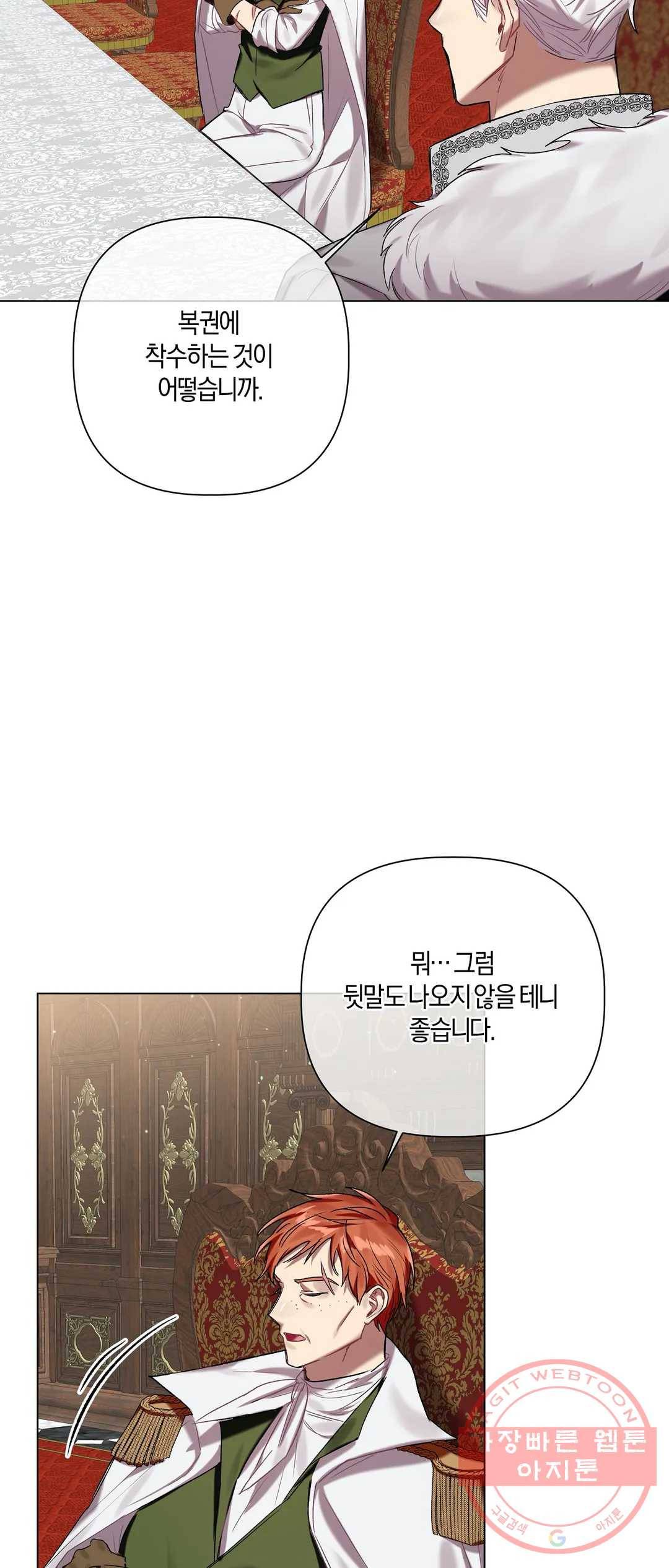 어느 날 웬수에게 청혼당해 버렸습니다 28화 8