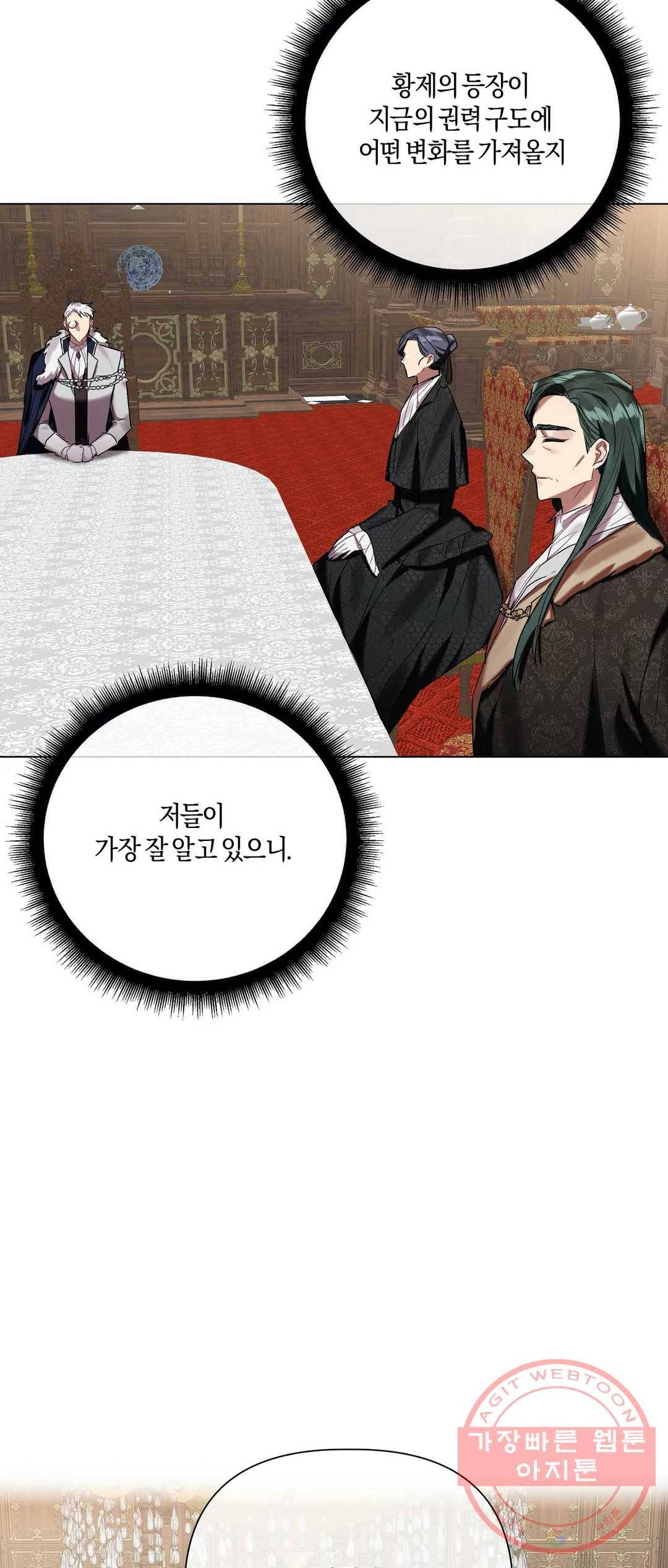 어느 날 웬수에게 청혼당해 버렸습니다 28화 11