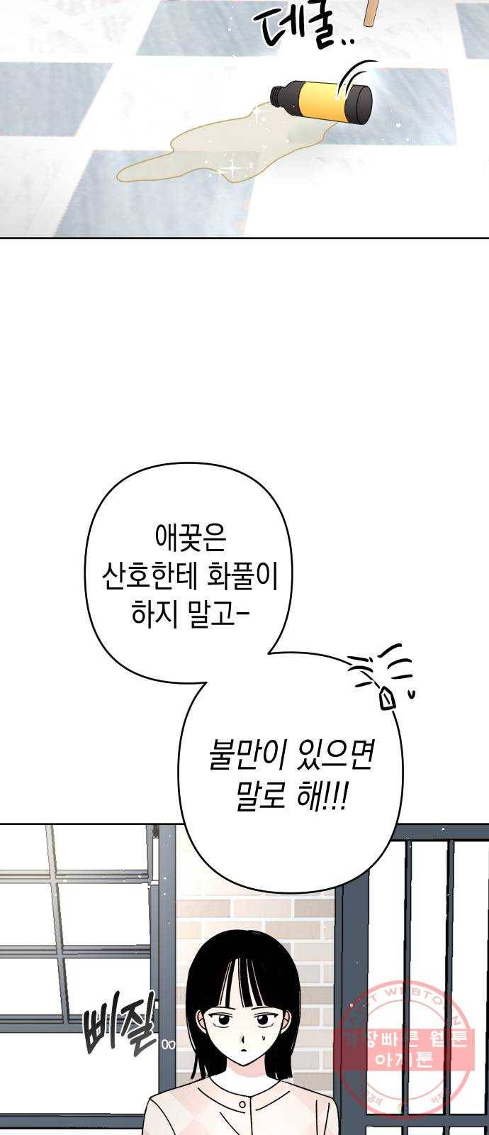 구해줘, 호구! 12화 3