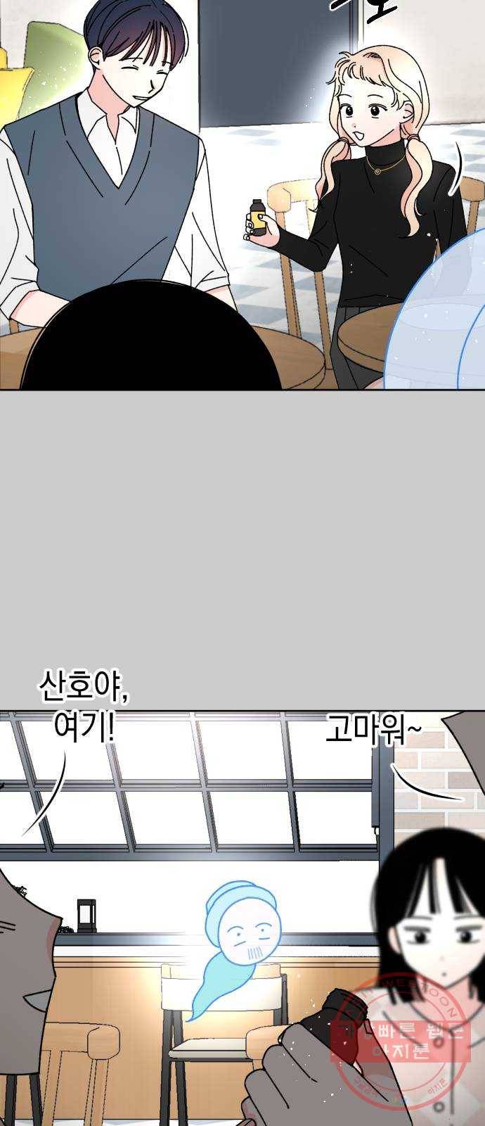 구해줘, 호구! 12화 11