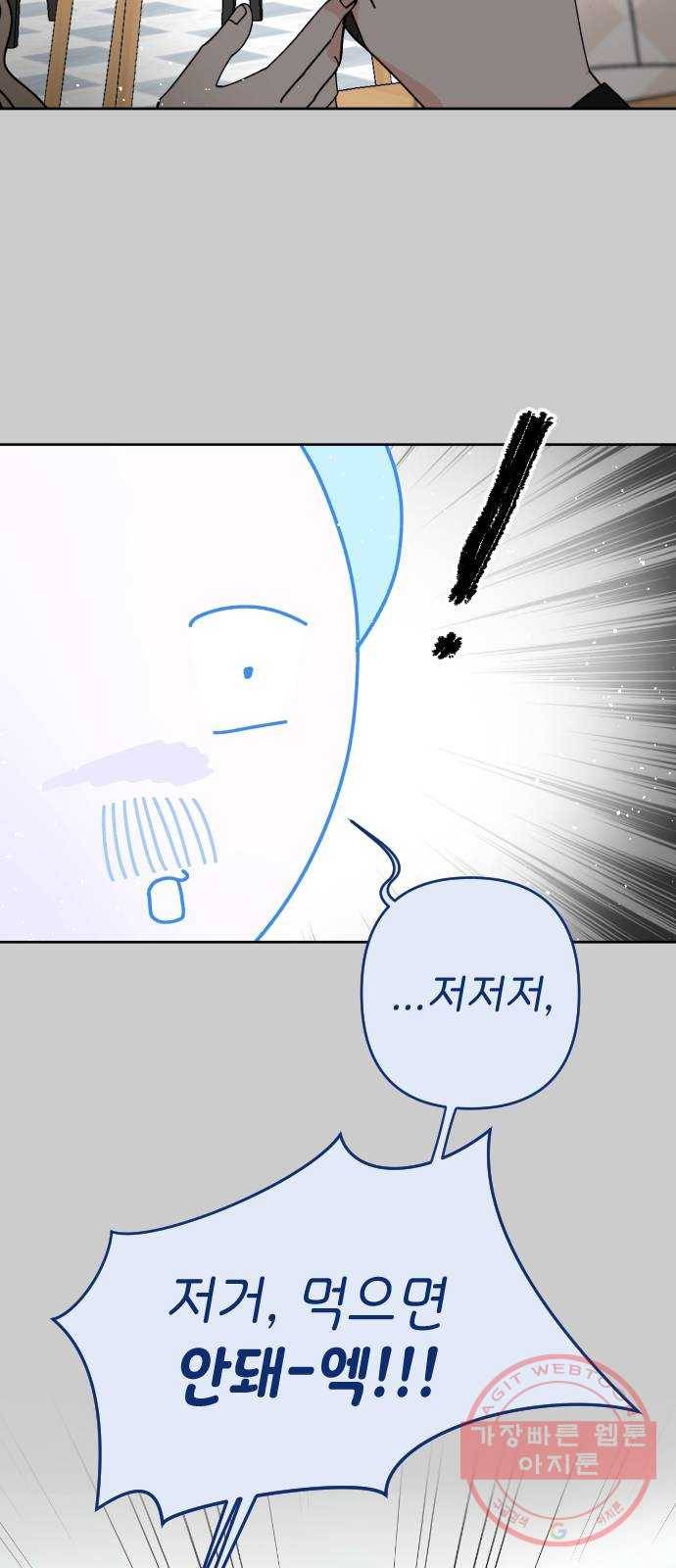 구해줘, 호구! 12화 12