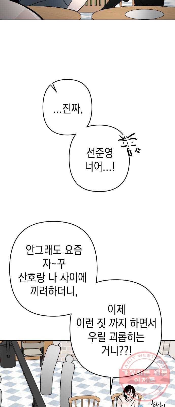 구해줘, 호구! 12화 17