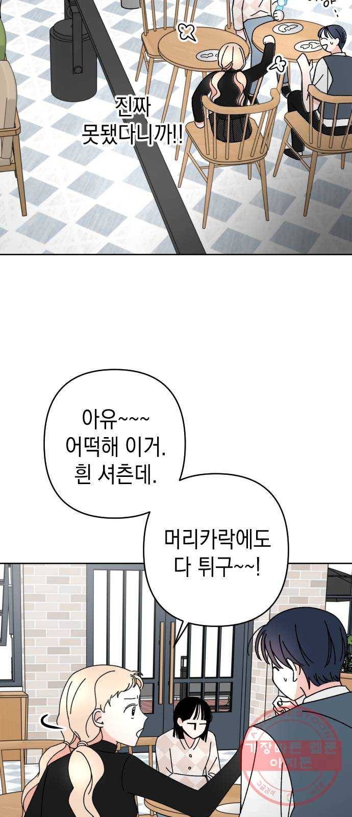 구해줘, 호구! 12화 18
