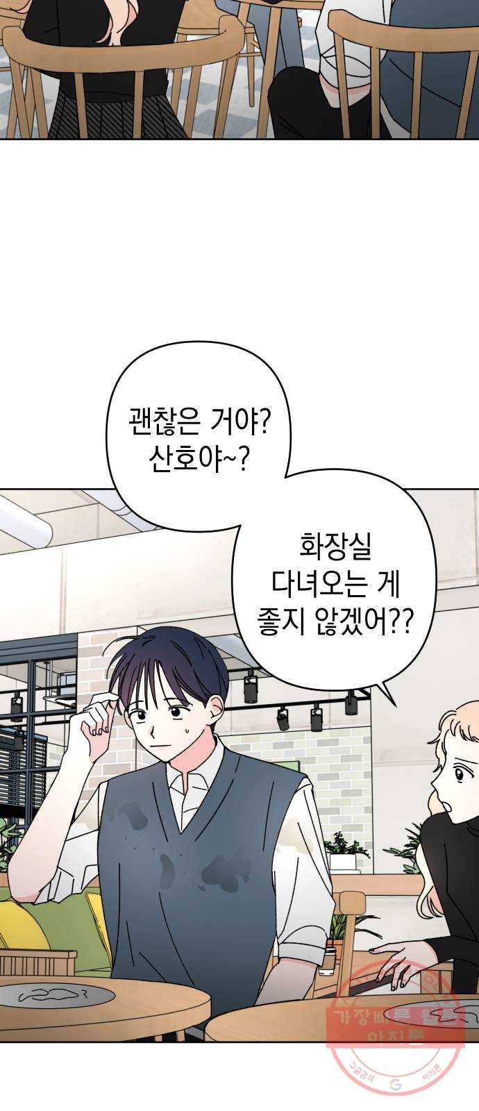 구해줘, 호구! 12화 19