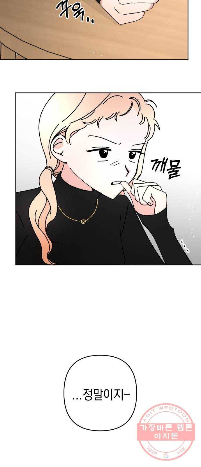 구해줘, 호구! 12화 24