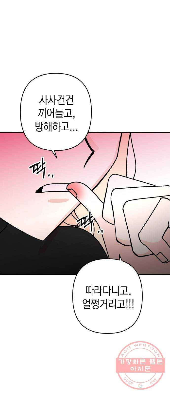구해줘, 호구! 12화 25