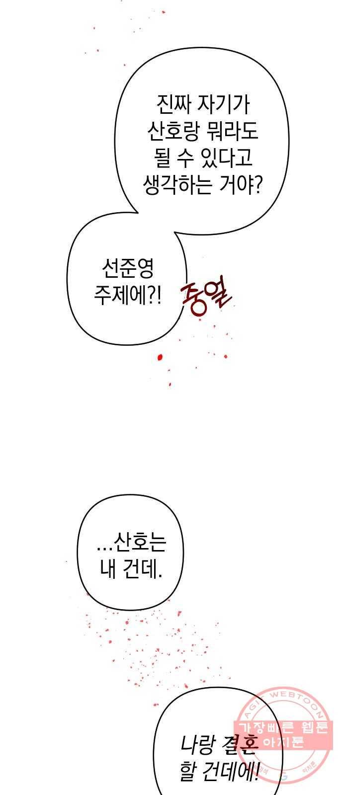 구해줘, 호구! 12화 26