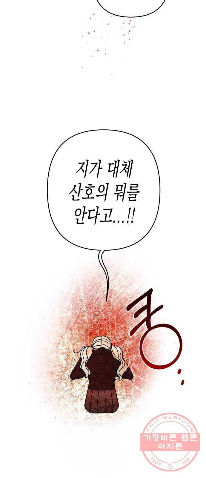 구해줘, 호구! 12화 27