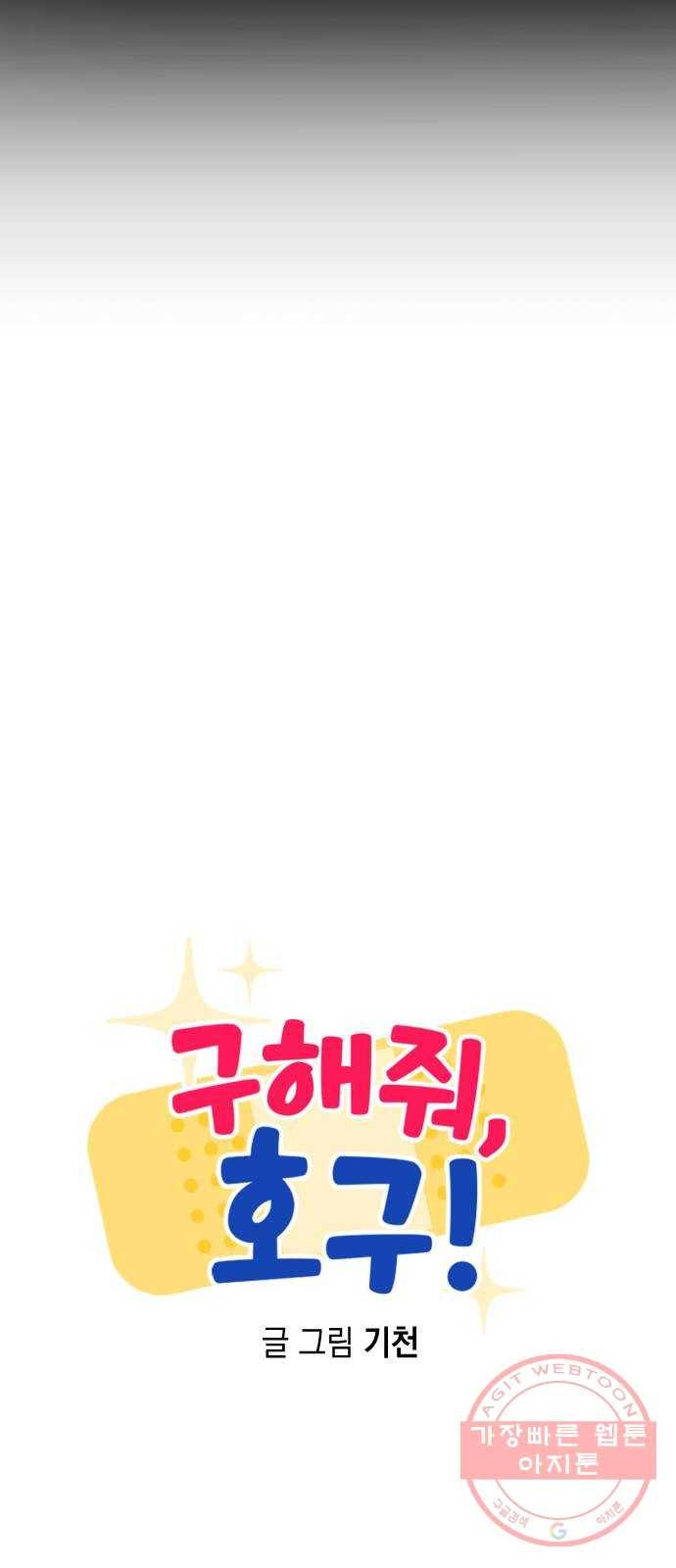 구해줘, 호구! 12화 30