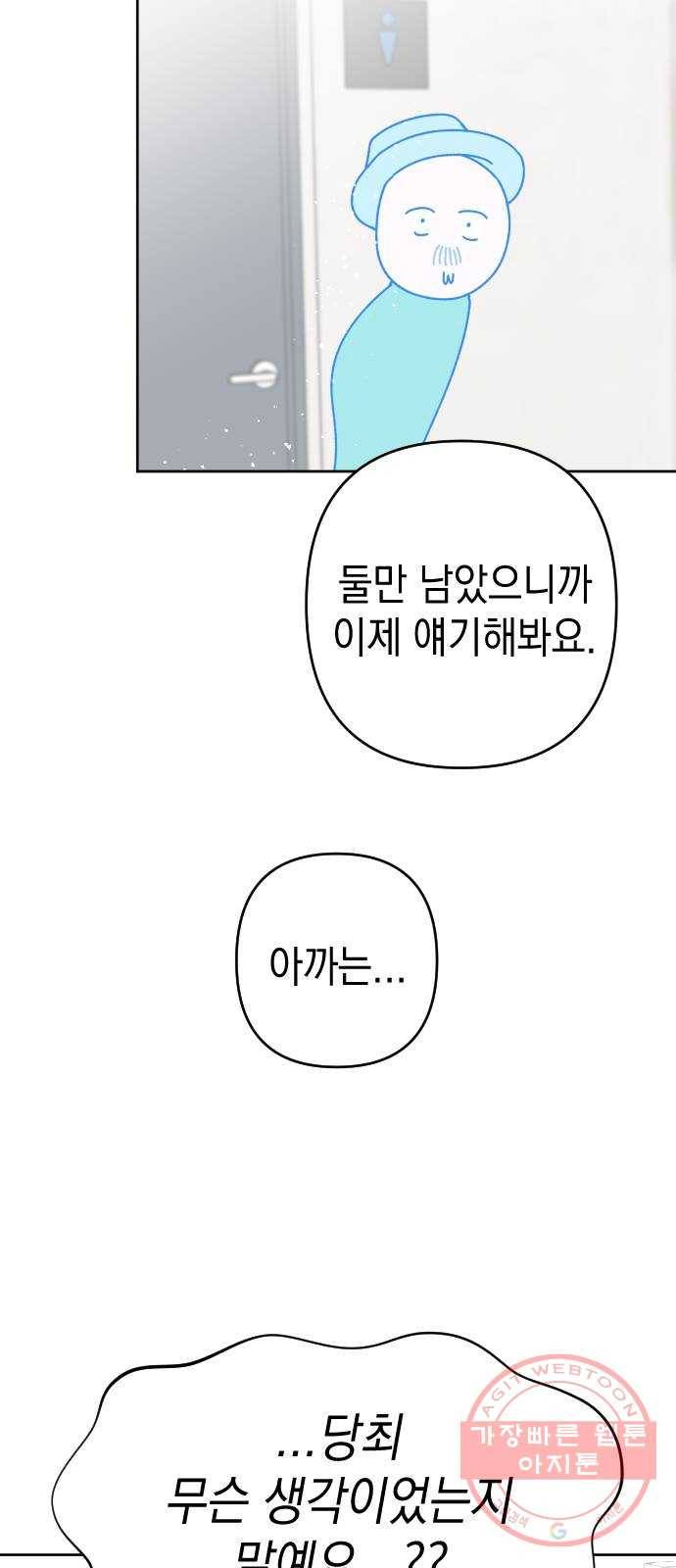 구해줘, 호구! 12화 35