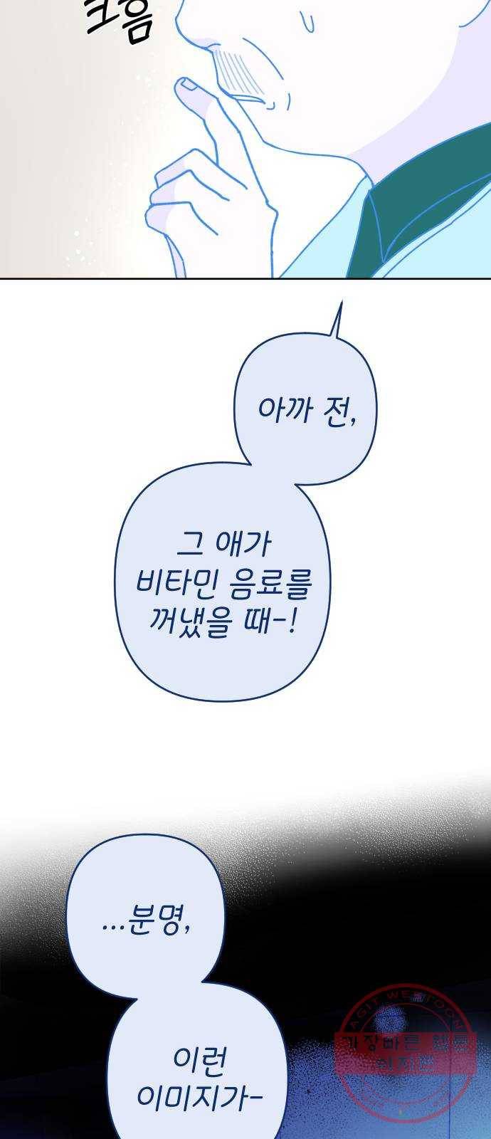구해줘, 호구! 12화 37