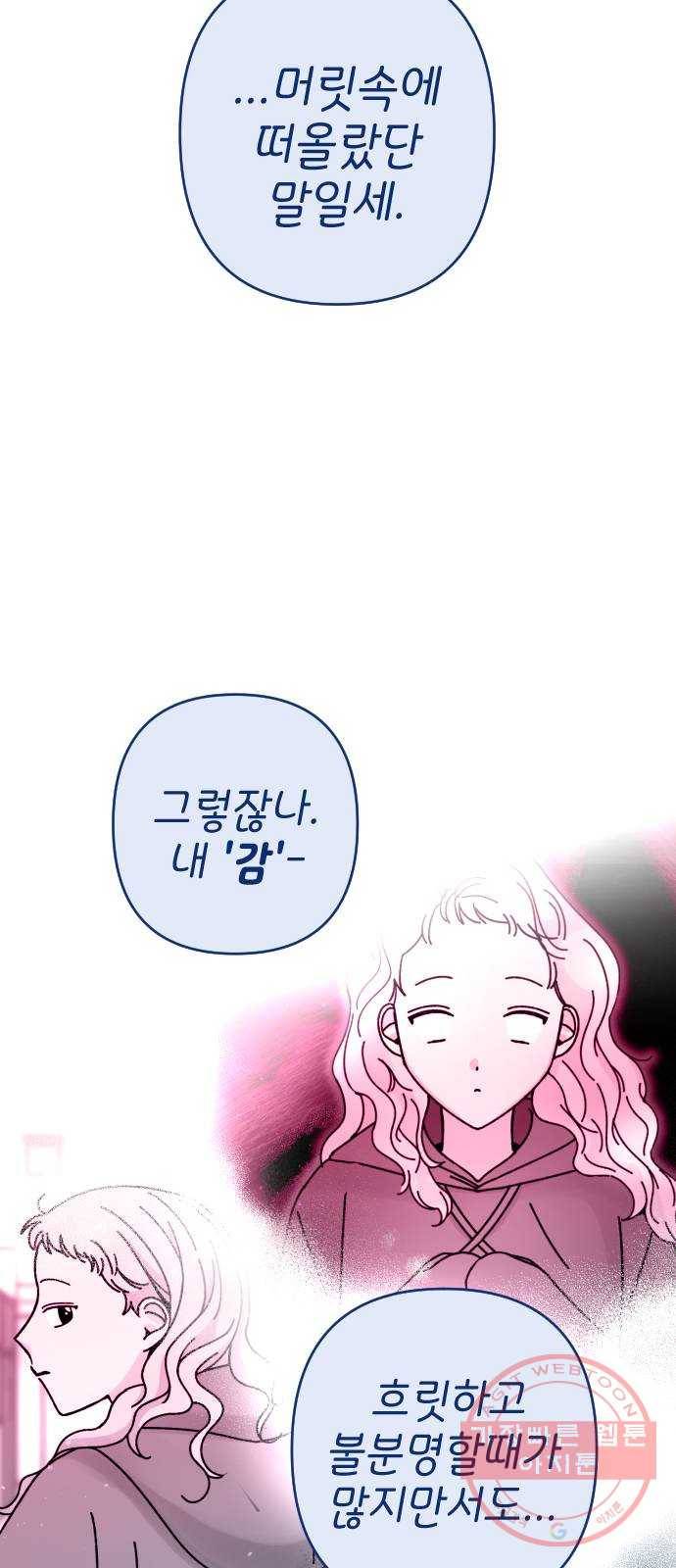 구해줘, 호구! 12화 39
