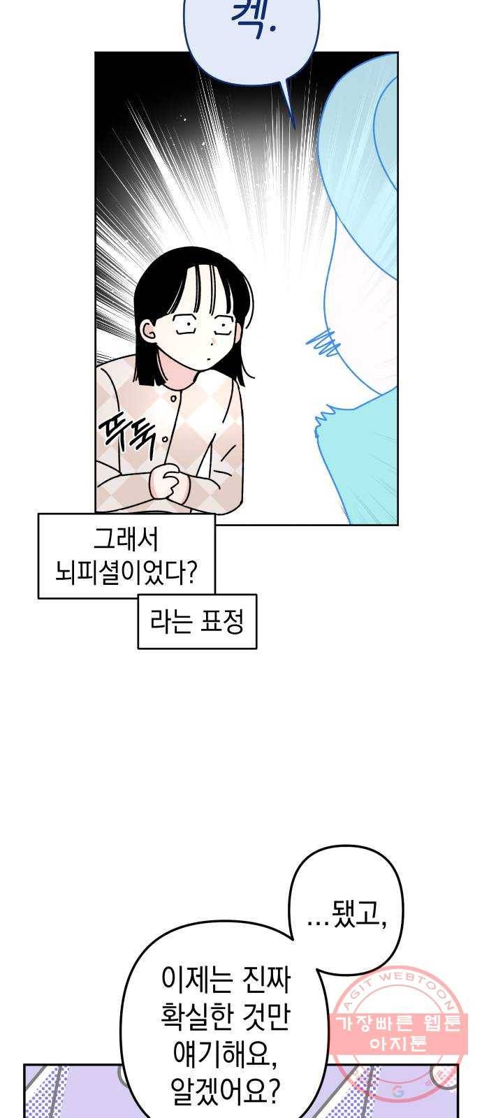 구해줘, 호구! 12화 41