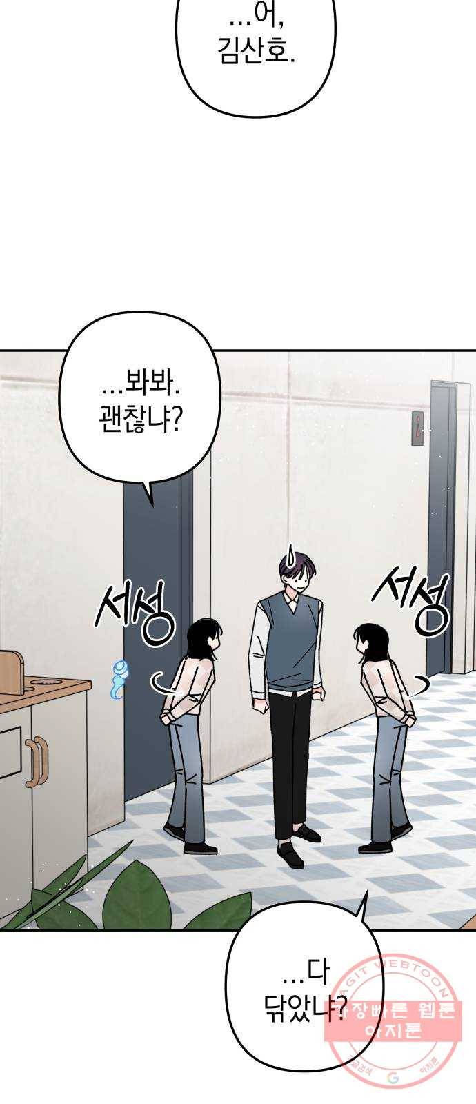 구해줘, 호구! 12화 44