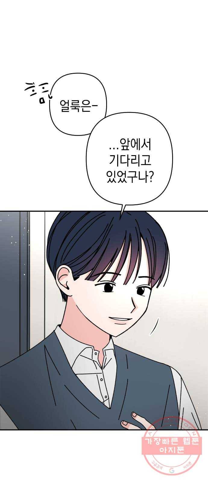 구해줘, 호구! 12화 45