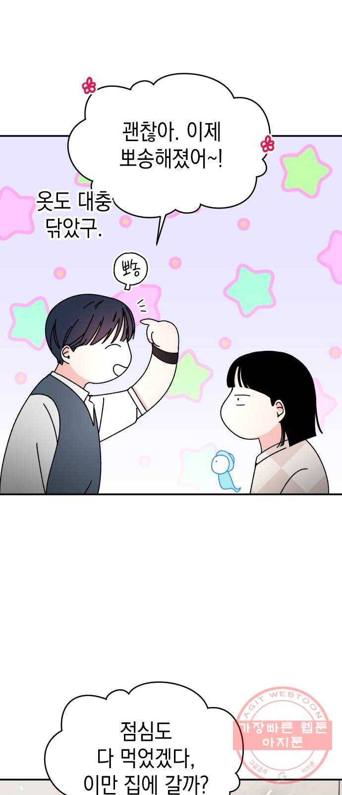 구해줘, 호구! 12화 46