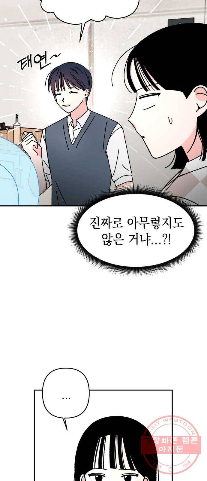 구해줘, 호구! 12화 47