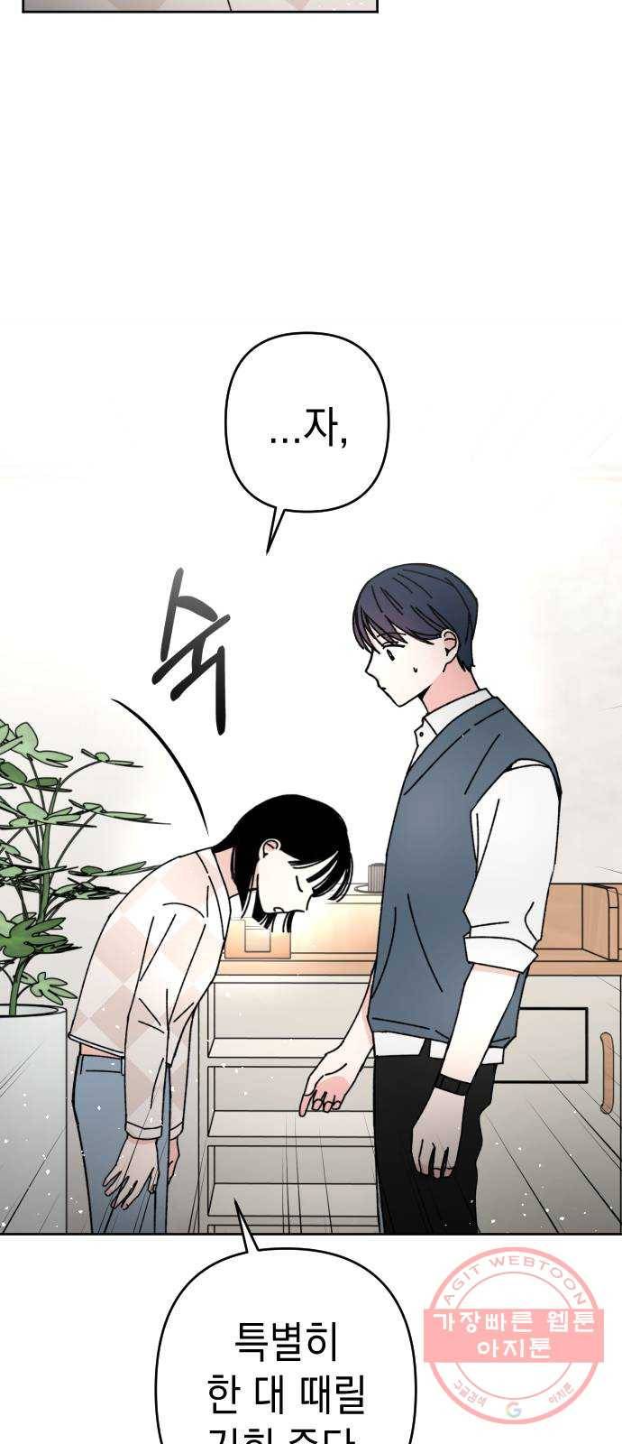 구해줘, 호구! 12화 51