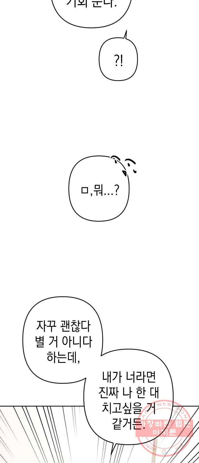 구해줘, 호구! 12화 52