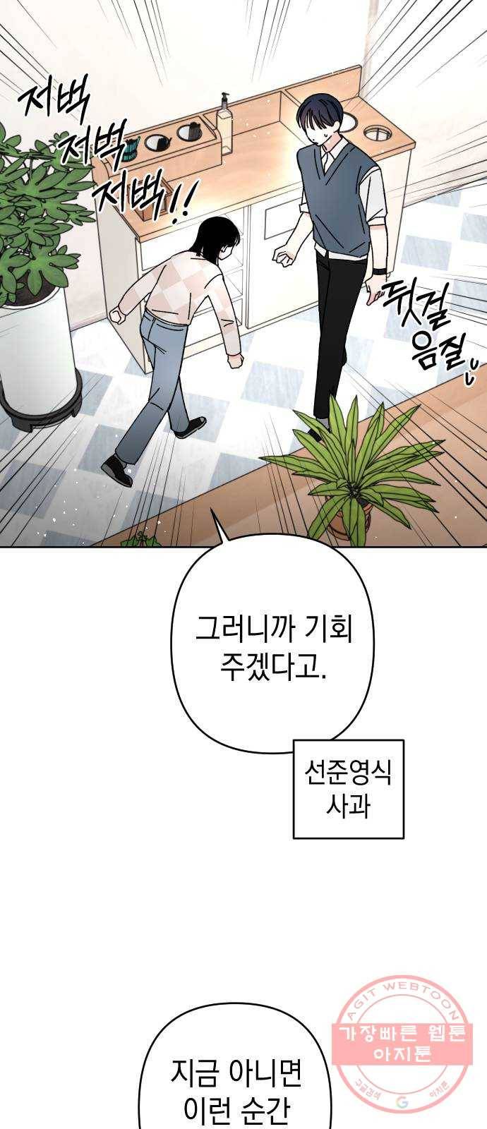 구해줘, 호구! 12화 53