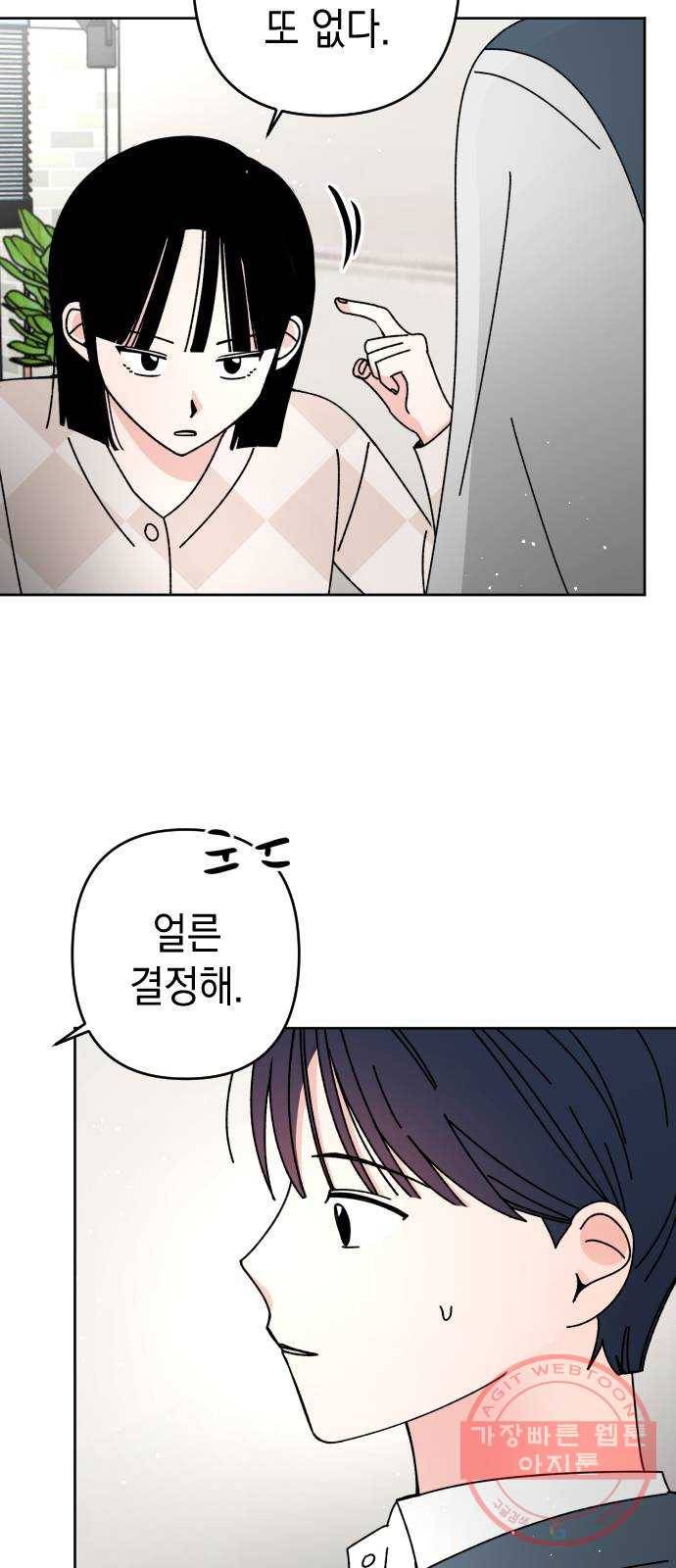 구해줘, 호구! 12화 54