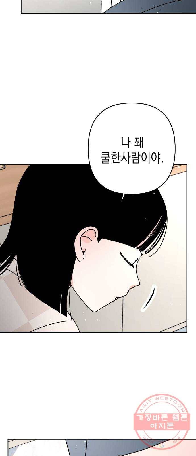 구해줘, 호구! 12화 55
