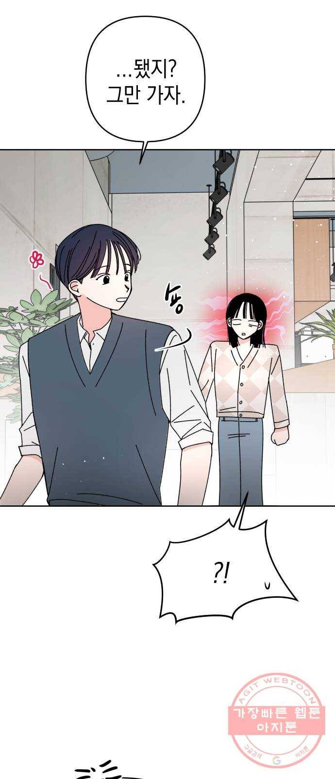 구해줘, 호구! 12화 59
