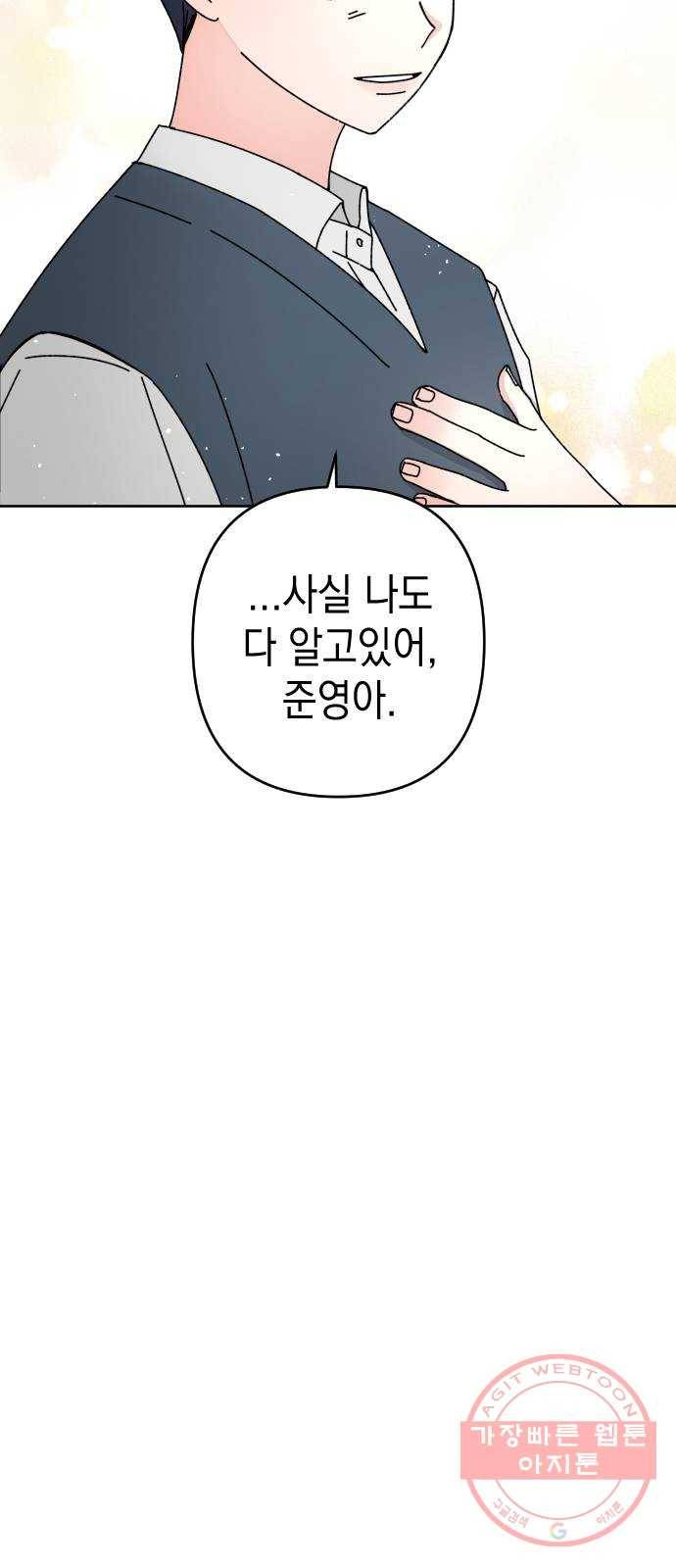 구해줘, 호구! 12화 65