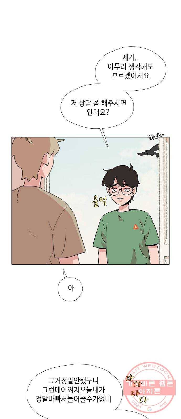 다시 또 봄 30.사고뭉치들 5