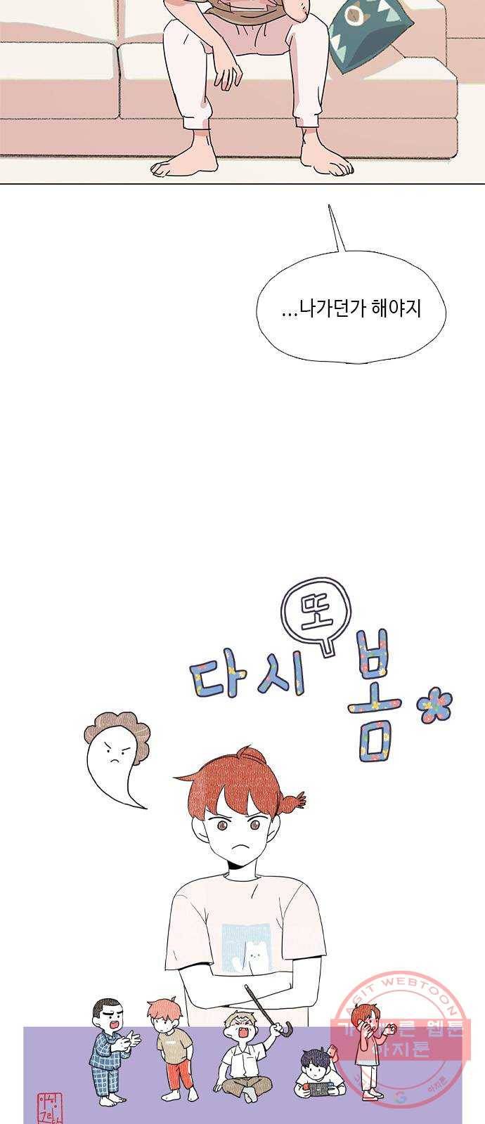 다시 또 봄 30.사고뭉치들 10