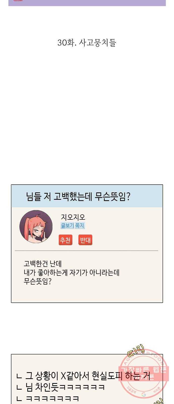 다시 또 봄 30.사고뭉치들 11