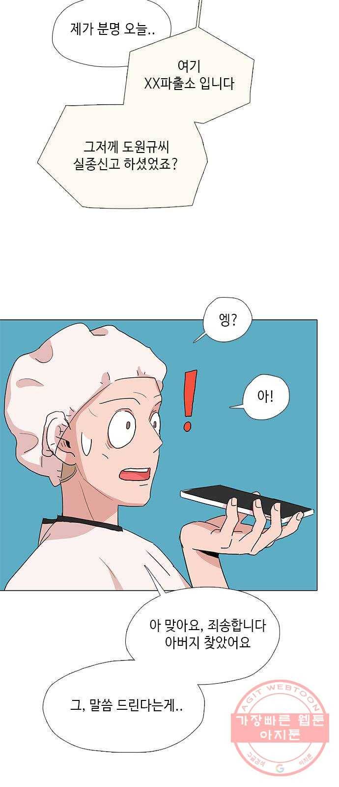 다시 또 봄 30.사고뭉치들 23
