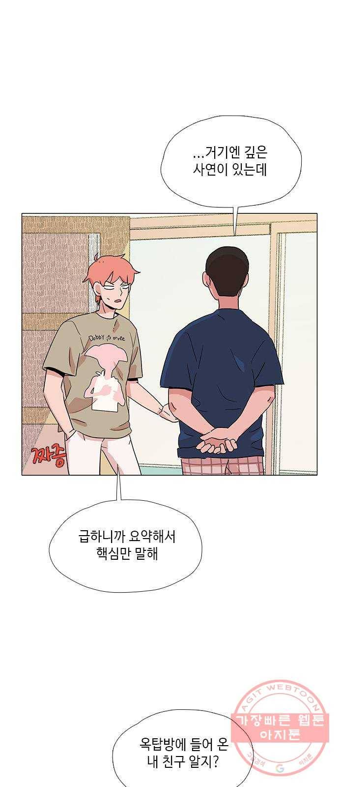다시 또 봄 30.사고뭉치들 33