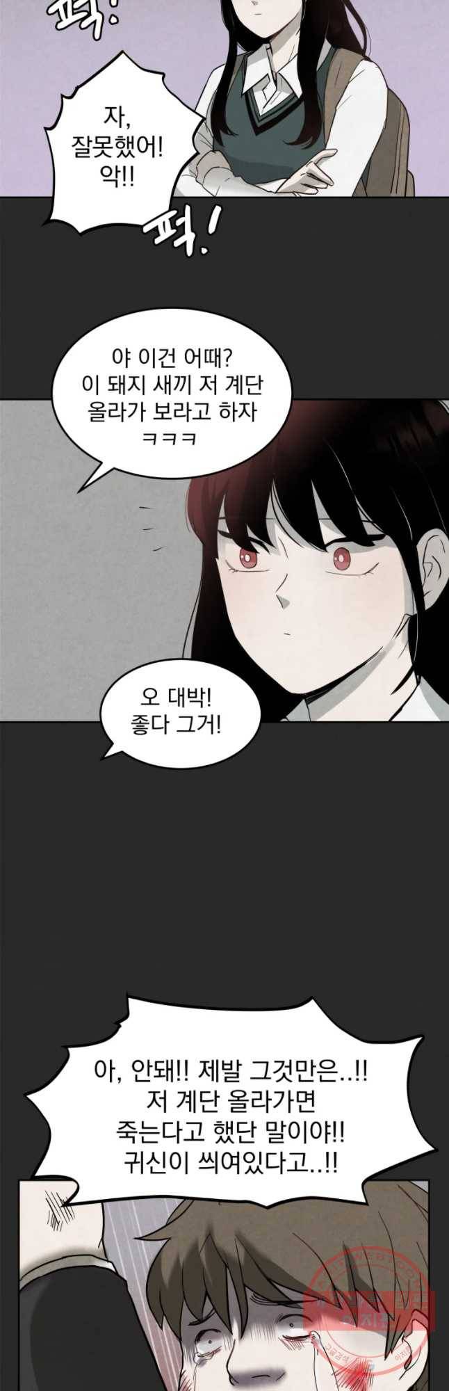 계단 2화 7