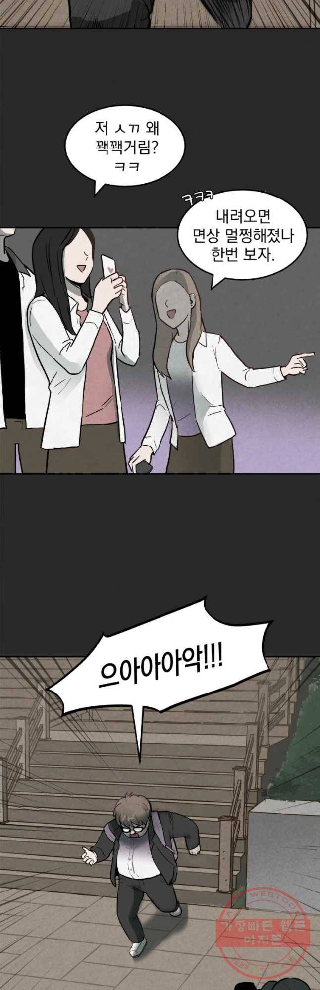 계단 2화 14