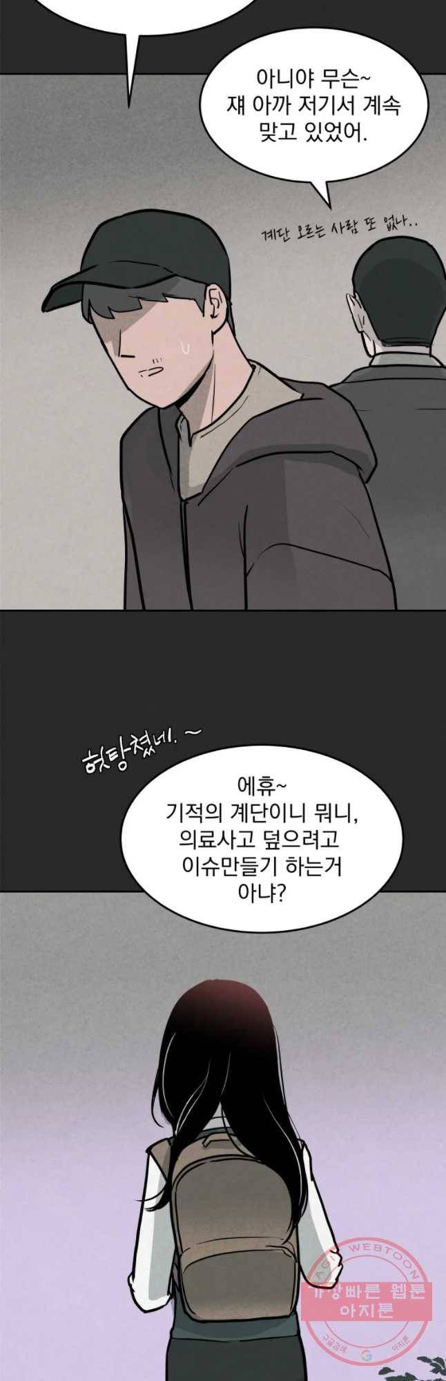 계단 2화 19