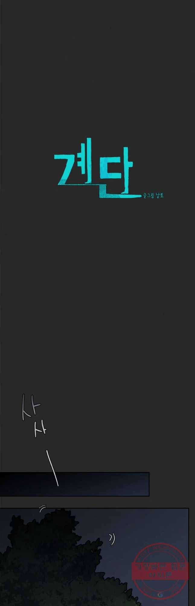 계단 2화 22