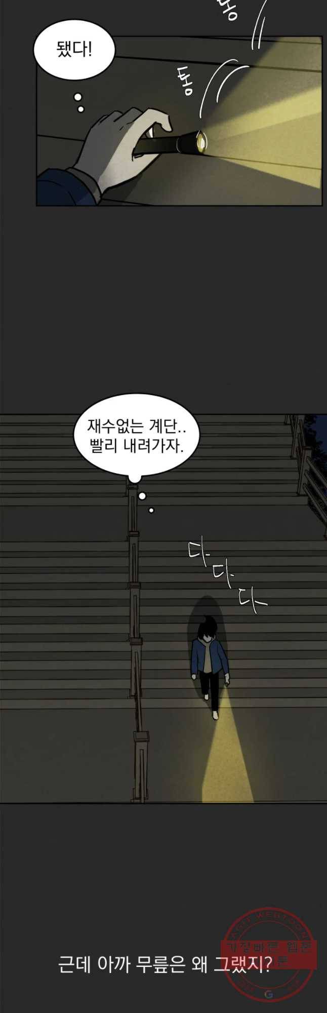 계단 2화 42